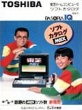 Immagine pubblicitaria della MSX.